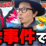 【ポケモンGO】冗談抜きでガチで今やばいことになっています・・・。【ポケモン30周年記念イベント】