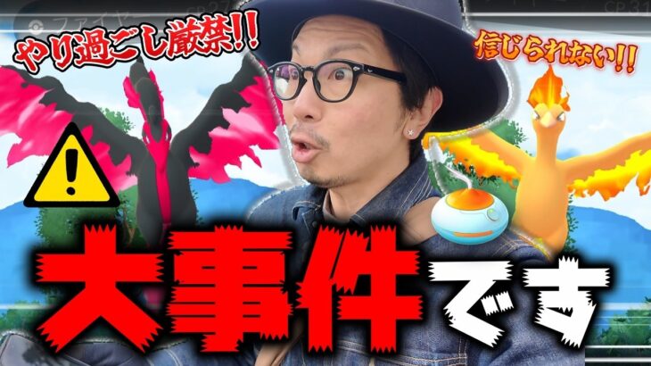 【ポケモンGO】冗談抜きでガチで今やばいことになっています・・・。【ポケモン30周年記念イベント】
