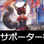 [メメントモリ]ユルディズが復刻したのでガチャ＆簡単な性能評価。ついでに対人で使ってみる回　#31