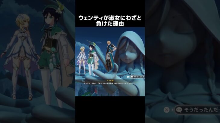 【原神】ウェンティが淑女にわざと負けた理由