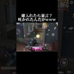 【荒野行動】確キル入れたら暴言？吐かれたんだがwww#荒野行動 #shorts