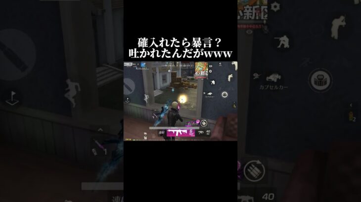 【荒野行動】確キル入れたら暴言？吐かれたんだがwww#荒野行動 #shorts