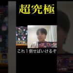超究極まじで勝てて良かった #モンスト #モンスト #ガチャ神引き #ガチャ予想 #ガチャ予想 #ゲーム実況 #モンスターストラク #超究極 #推しの子コラボ #カミキヒカル