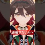 【原神MMD】頑張りたい人へ【嘉明】#genshinimpact #原神 #嘉明 #gaming #shorts #頑張りたい人へ