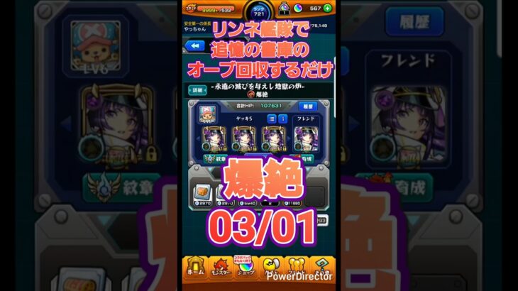 【モンスト】リンネが強すぎるので艦隊で書庫オーブを回収するだけの動画0301 #Shorts #モンスト #モンスターストライク #リンネ
