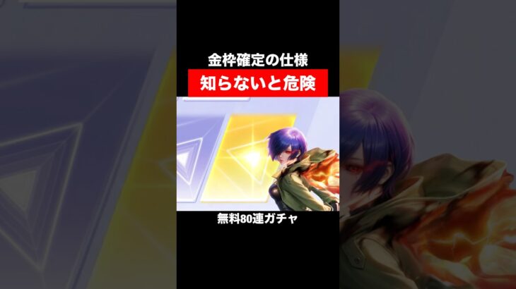 知らないと危険⚠️東京喰種コラボ引き直しガチャ解説【荒野行動】#荒野行動 #荒野東京喰種コラボ#shorts