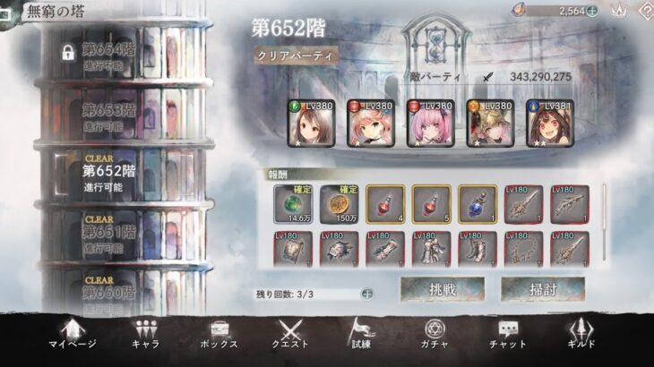 【メメントモリ】　サポートキャラ設定でも（通常の塔）