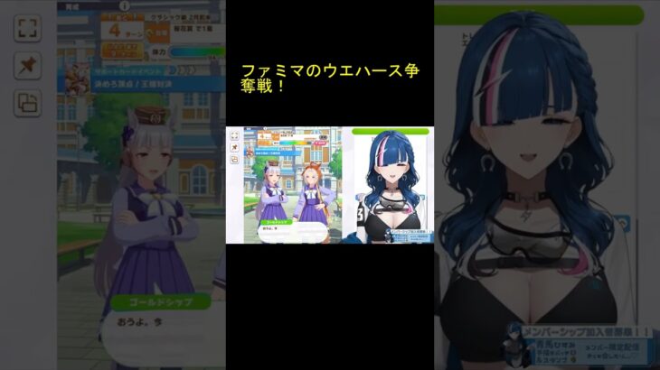 ファミマのウエハース争奪戦！#ウマ娘  #ウマ娘プリティーダービー  #vtuber