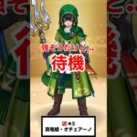 【ドラクエウォーク】真竜槍オチェアーノ強そうだけど待機する理由。