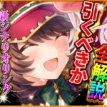 【ウマ娘】超特化性能!?”新ガチャ引くべきか”性能評価!!新衣装ラヴズオンリーユー＆新シナリオリンクSSRマルシュロレーヌを詳しく解説していきます！固有/進化/イベント/比較評価/微無課金【性能評価】