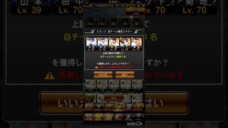 自チーム確定ミキサー #プロスピa #プロスピ #プロ野球スピリッツa