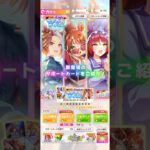 『ウマ娘』5th Anniv. サーポートガチャ#ウマ娘#ウマ娘プリティーダービー#ガチャ#ガチャ動画#ゲーム#アーモンドアイ#5周年#10連#フォーエバーヤング#無料10連#70蓮目