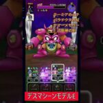 ドラクエウォーク【デスマシーンモデルE】新メガモン撃破‼パラドクスの杖と八竜神の剣（イオ属性）