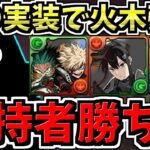 【所持者ラッキー】○○実装で久しぶりに火木が大幅強化！特にミナやデクやインペリアルドラモン所持者必見です！パズドラ最新情報解説【パズドラ】