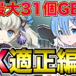 【パズドラ】3月EXラッシュ！をレム×闇トリス編成で簡単攻略?! まさかの実質無課金キャラが活躍?! 最大魔法石31個GETを忘れずに!! #リゼロ #葬送のフリーレン