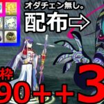 【FGO】配布太歳星君で行ける！LV90++「カルデアレスキュー！ 荒しを呼ぶ怪物からの救出」3T周回まとめ。【復刻:水怪クライシス 無垢なる者たちの浮島 ライト版】