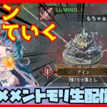 初見さん・コメント大歓迎 🔴【グランドバトル #77】一強ギルドを打破した男 Slaydの、まったりグラバトショー＆与太話【#メメントモリ】