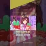 【ウマ娘】ブエナビスタメドレー【推し歌】#shorts #ウマ娘プリティーダービー #ウマ娘   #ブエナビスタ