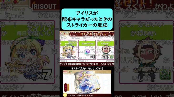 【モンスト】アイリスが配布キャラだったときのストライカーの反応【コメント付き】【2026年3月12日モンストニュース】【このすば】【この素晴らしい世界に祝福を！】#shorts