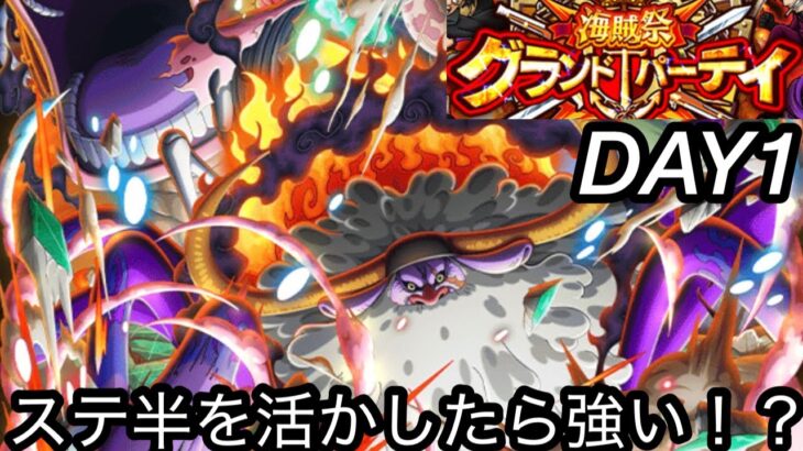 [トレクル]グランドパーティー開幕！初日はサターンで色々倒す！リーダーとして意外とあり！？[グランドパーティー][OPTC][討伐祭]