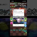 【パズドラ】放置ゲーム新しく出るらしい