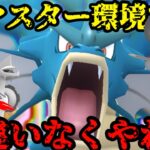【ポケモンGO】強化されたギャラドスが伝説共を薙ぎ倒す！【マスターリーグ】