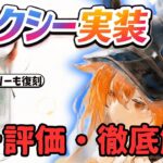 【メメントモリ】黄の新たな風？トリクシー実装＆ティリー復刻！強いのか引くべきかガチ評価・徹底解説【ゆっくり実況】【メメモリ】