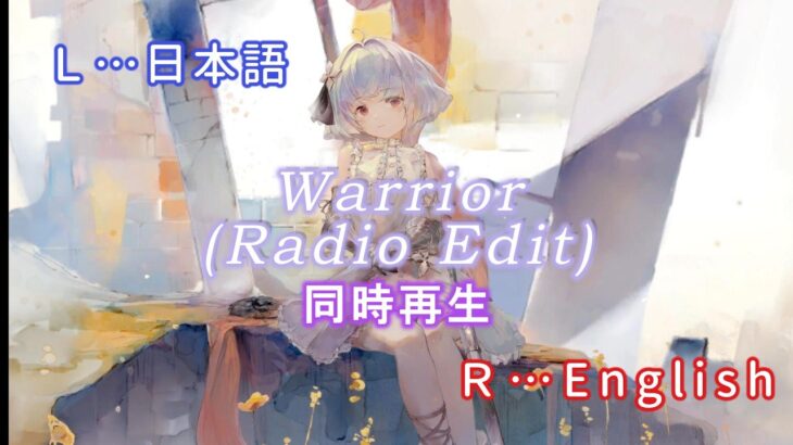 【For Headphones/PC】MementoMori Artoria’s Lament “Warrior (Radio Edit)” JP-EN Simultaneous Playback