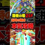 【モンスト】レーザー最強時代の再来 #覇者 #上杉謙信 #当時 #攻略 #shorts