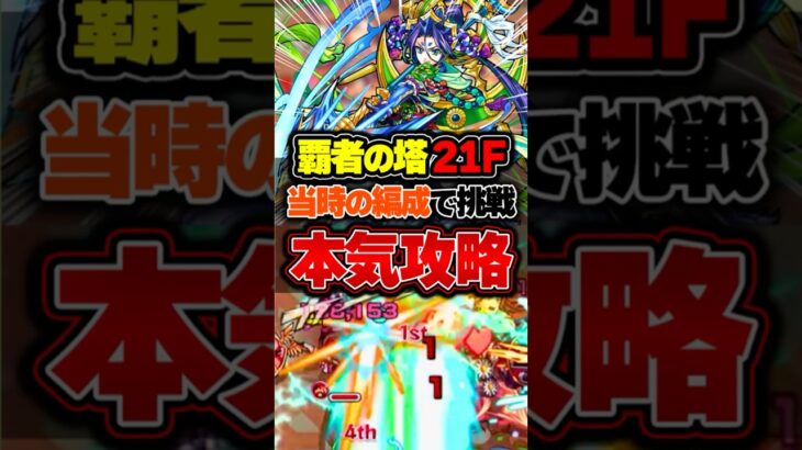 【モンスト】レーザー最強時代の再来 #覇者 #上杉謙信 #当時 #攻略 #shorts