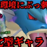 【ポケモンGO】新シーズン開幕！強化統一！ギャラドス多分止まんない【スーパーリーグ】