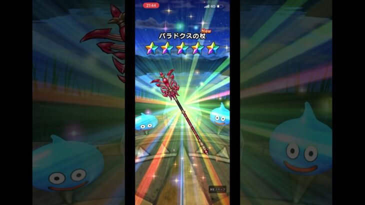 しれっとパラドクスの杖引く男。【ドラクエウォーク】