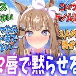 トレーナーに物陰に連れ込まれてキスで黙らされちゃうアーモンドアイに対するみんなの反応