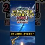 【ドラクエウォーク/ガチャ】アルス装備ふくびき20連目 …ガチャの神様、見てますか？#shorts #ドラクエウォーク #2