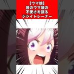 【ウマ娘】昔のウマ娘の不便さを語るジジイトレーナー