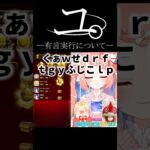 【モンスト】どうしてこんなことに【博多弁猫Vtuberゆっきん】