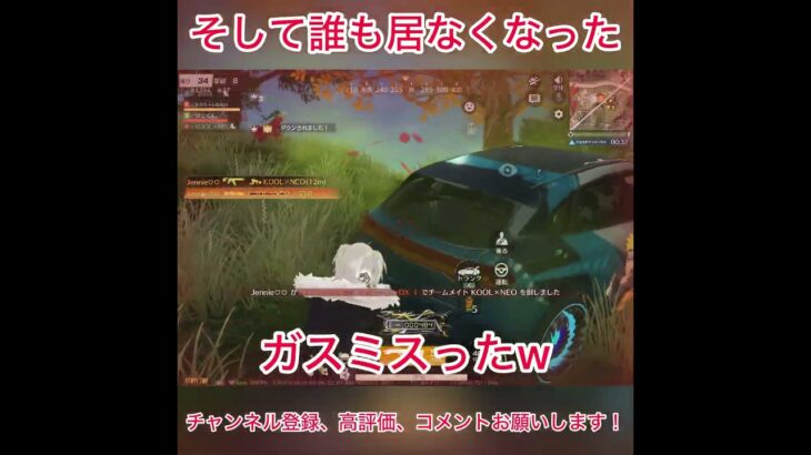 そして誰も居なくなった #荒野行動 #shorts