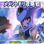 【縦型】SDガンダムGジェネレーションワールド （Wii）メメントモリ攻略戦を初見プレイ #ガンダム #gジェネ #ガンダムジークアクス  #ガンダムブレイカー4 #縦型配信 #shorts