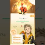 ポケモンGOでパパとフレンドキラ交換でガラル三鳥どうしでキラ交換したらギリギリ高個体値でした。個体値の結果は70%でした。 #ポケモンGOキラ交換#ポケモンGO #伝説#ガラル三鳥