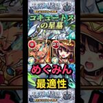 【モンスト】コキュートスの星墓　めぐみんでゲージ飛ばし！砲撃型で最適性取るのも珍しい事例ですよね。【破壊の星墓】【このすば】
