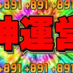 運営中の人変わった⁈ 神パック、無料ガチャ×3、魔法石20個配布が激アツすぎる【パズドラ】