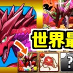 【14年間】パズドラのアイコンでお馴染みのボルケーノドラゴンは今こんなにも強い！！ 【パズドラ】