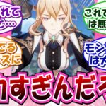 ※閲注「でっけぇなぁ」に対する反応集【原神】