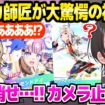 【ウマ娘】本格的にガチャを回したスバル,とんでもない上手さにポルカ師匠が大驚愕ｗ「配信上手すぎ！」【ホロライブ 切り抜き/大空スバル/尾丸ポルカ】