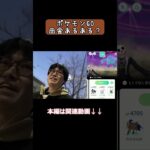 【ポケモンGO】ポケモンGO田舎あるある？ #shorts #ポケモンgo #ポケモン