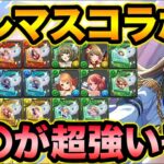 【パズドラ】アイドルマスターシンデレラガールズコラボ！優秀キャラが多過ぎる！5キャラ20形態キャラ性能解説！【スー☆パズドラ】