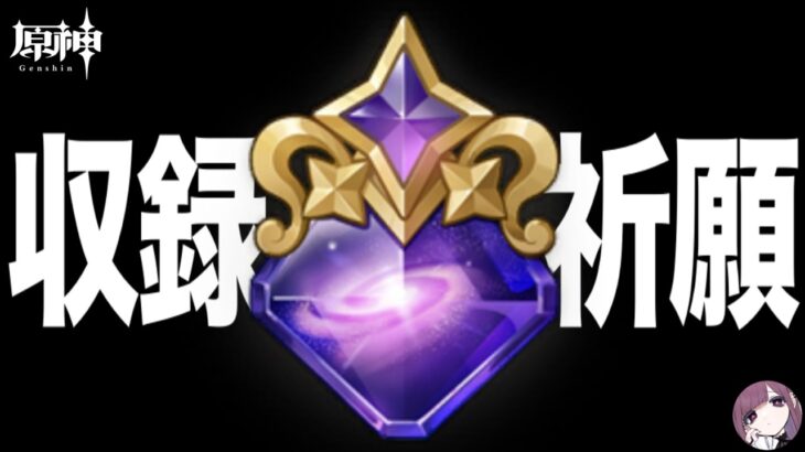 【原神】微課金旅人必見！推しをLv95にする方法