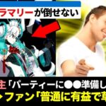 【FGO】ステラマリーが倒せないそこの君にオススメの攻略を伝授する！→ガチで有益過ぎたｗの反応集【Fate】