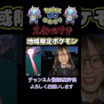 【ポケモンGO】地域限定ポケモンが2分の1で手にはいる✨【むしタイプ】