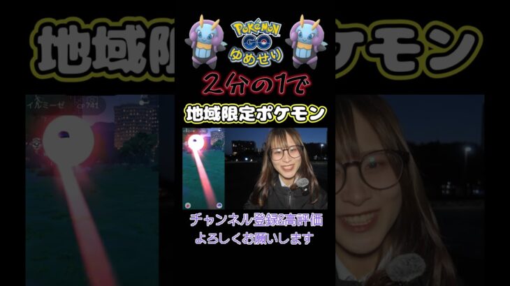 【ポケモンGO】地域限定ポケモンが2分の1で手にはいる✨【むしタイプ】